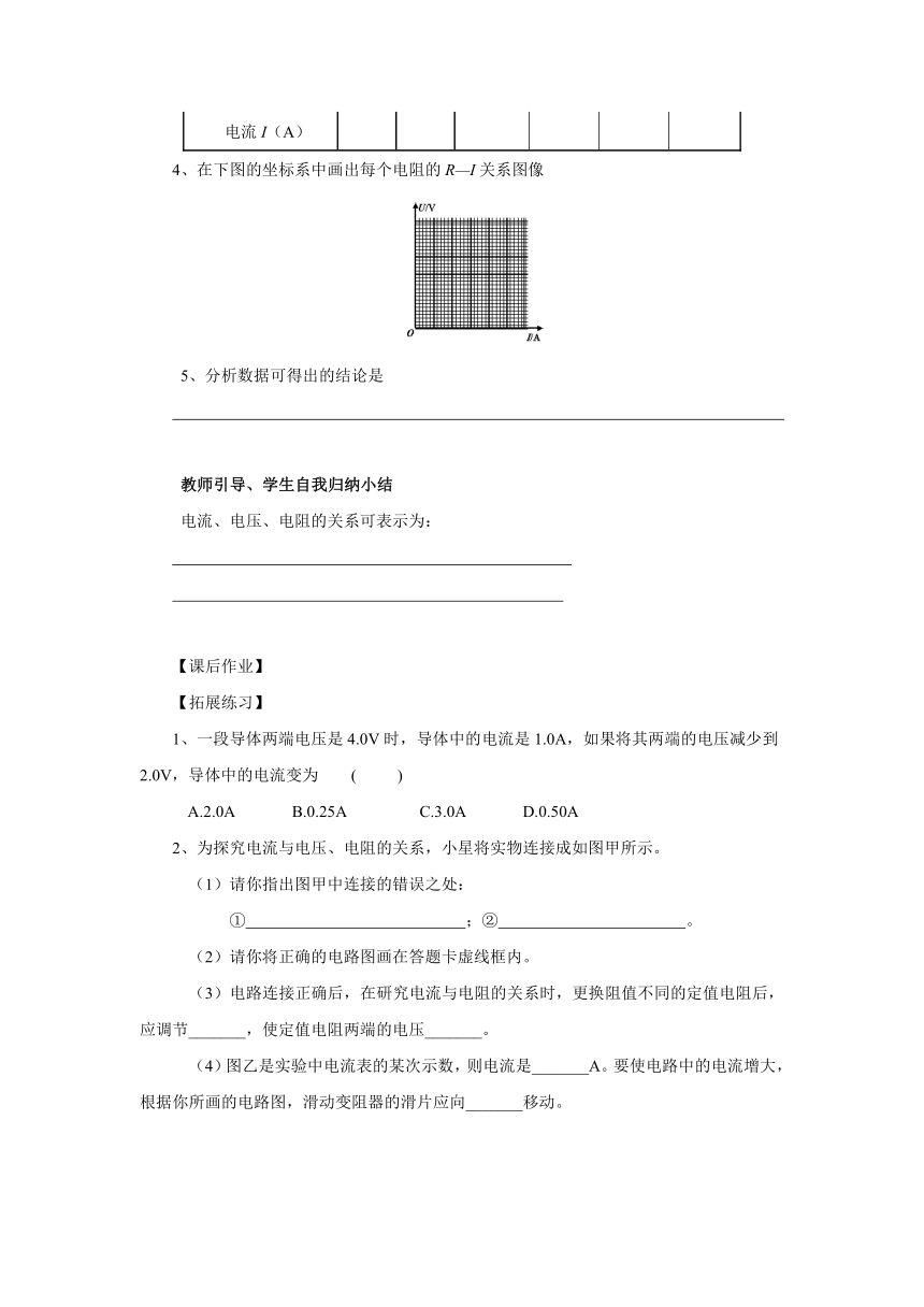 17.1电流与电压和电阻的关系学习任务单 2022-2023学年人教版物理九年级全一册（有答案）