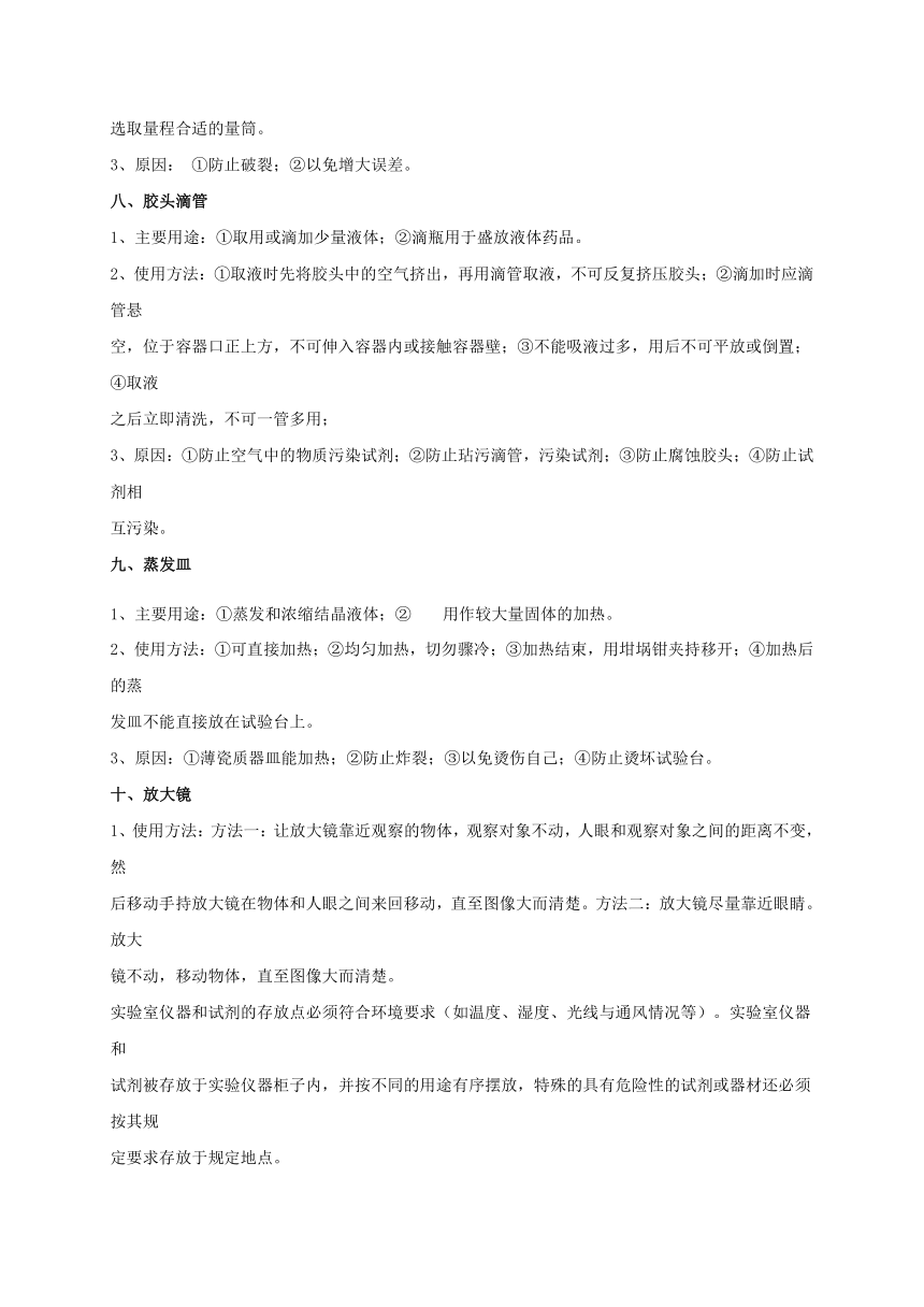 第一章 知识点1：常见的仪器的用途和操作方法—浙教版七年级科学上学期期末专题复习讲义