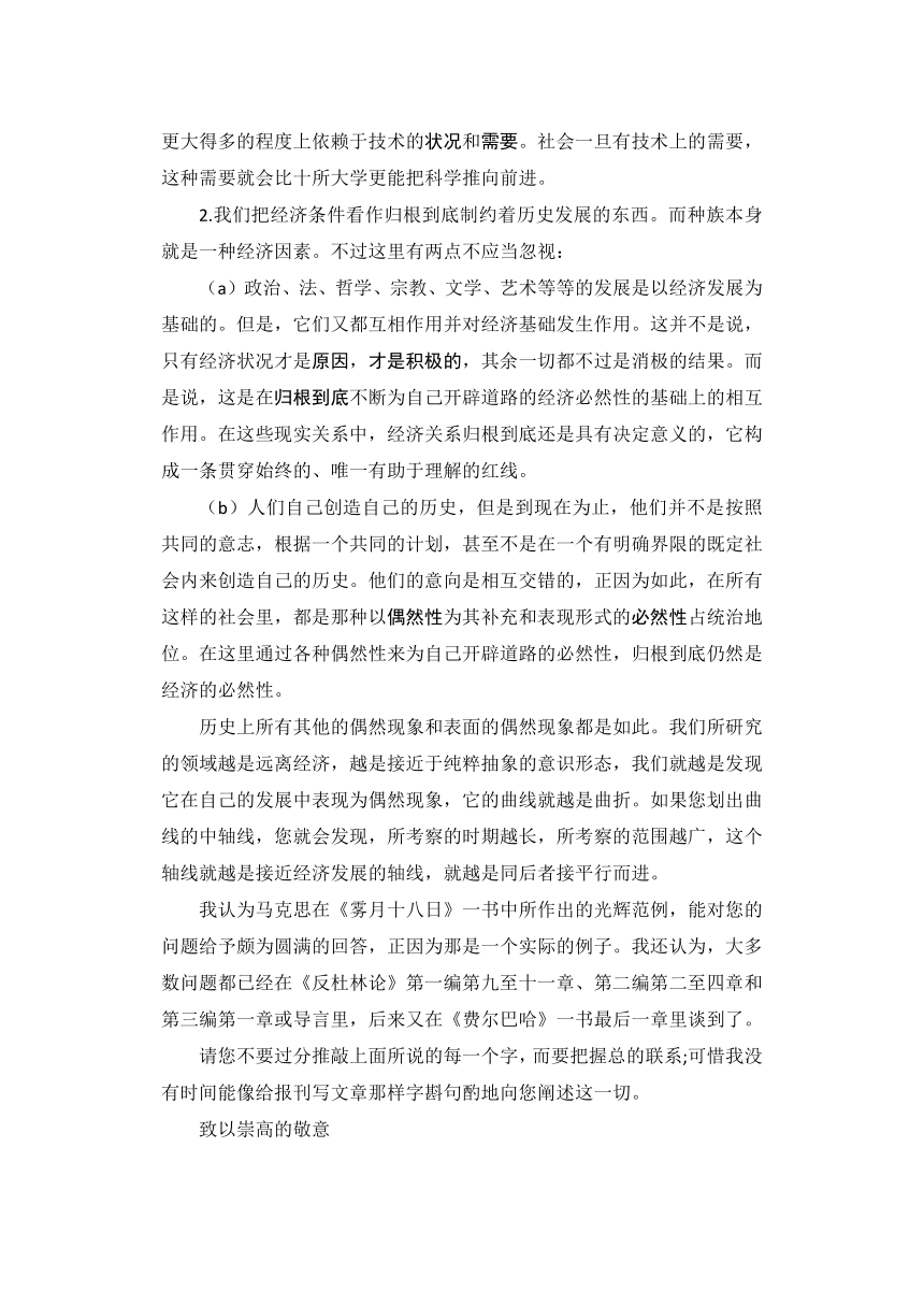 1《社会历史性的决定基础》学案（无答案） 2021-2022学年统编版高中语文选择性必修中册