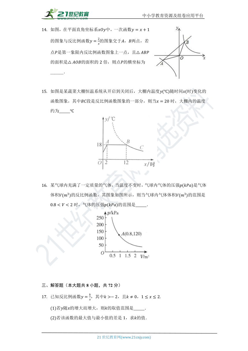 北师大版初中数学九年级上册第六章《反比例函数》单元测试卷（难度标准）（含答案）