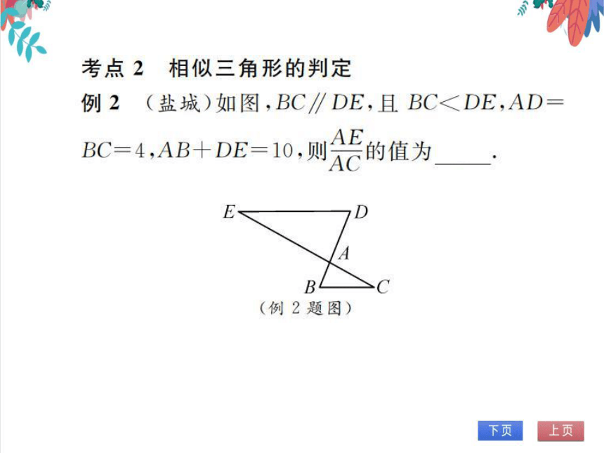 【人教版】数学九年级下册 第27章  整合与提高 习题课件