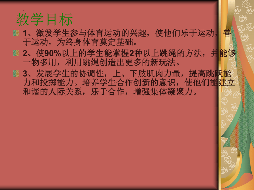 高一上学期体育与健康人教版花样跳绳 说课课件(共10张PPT)