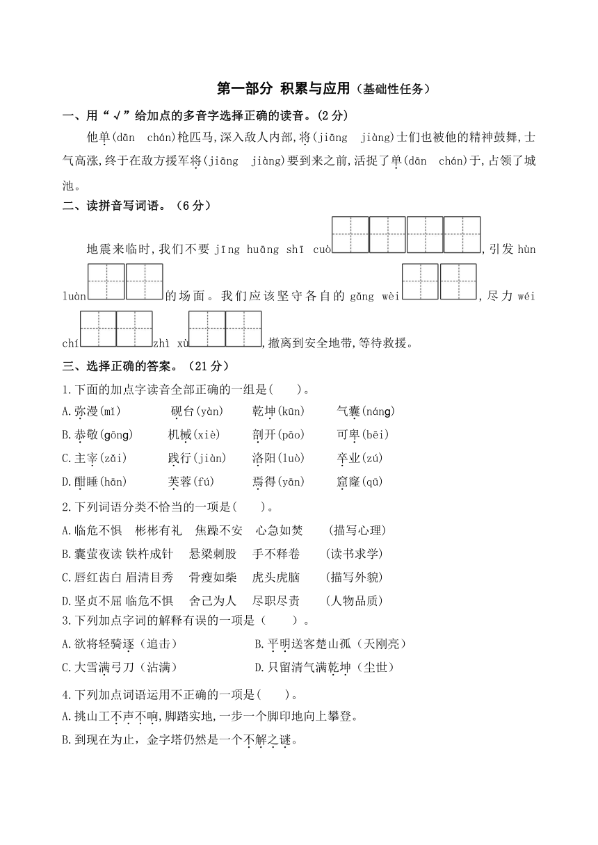 （新课标）统编版四语下第七单元学习任务群名师原创连载 （含答案）