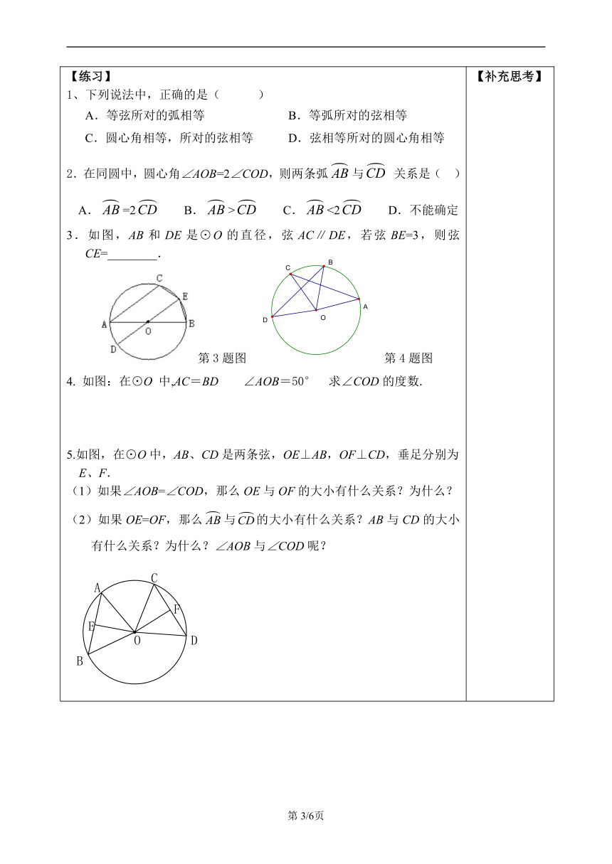 24.1.3弧、弦、圆心角 同步导学案（无答案）