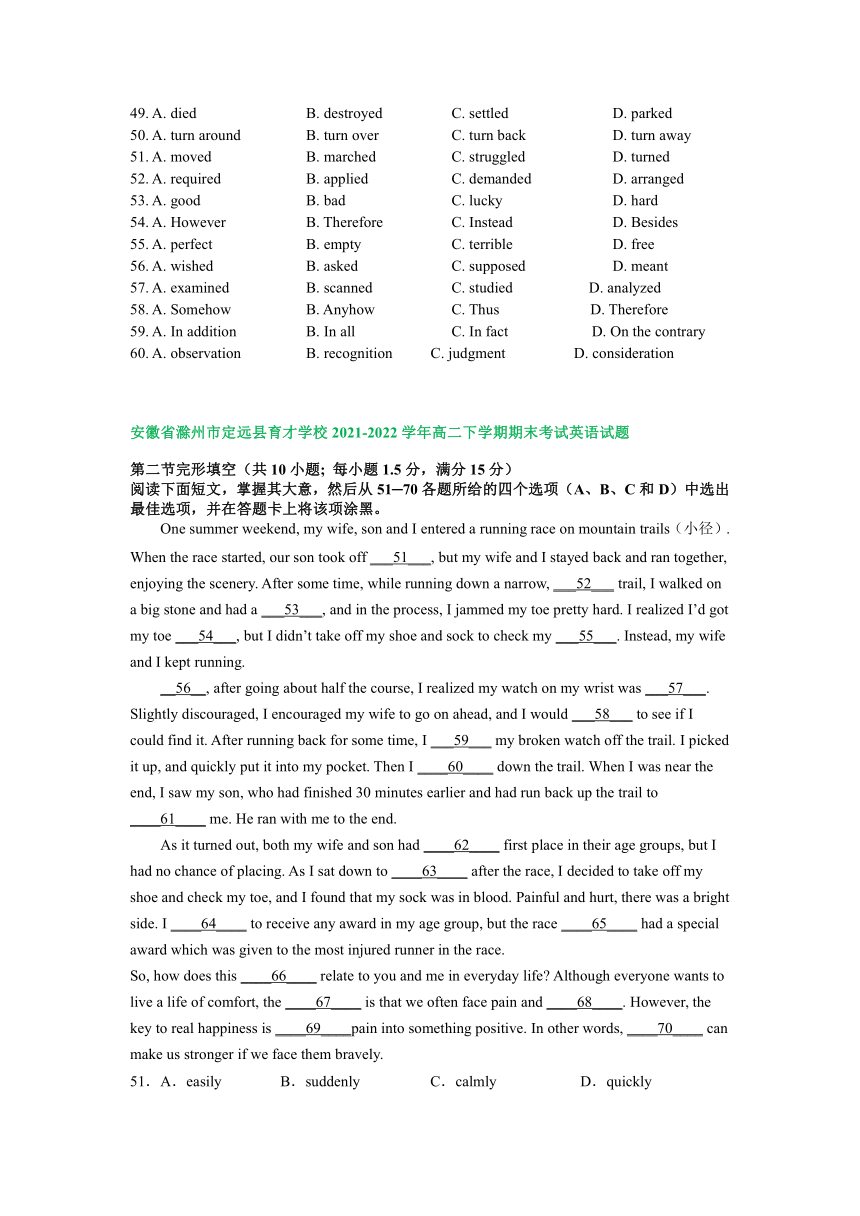 安徽省部分学校2021-2022学年高二下学期英语期末试卷汇编：完形填空专题（含答案）