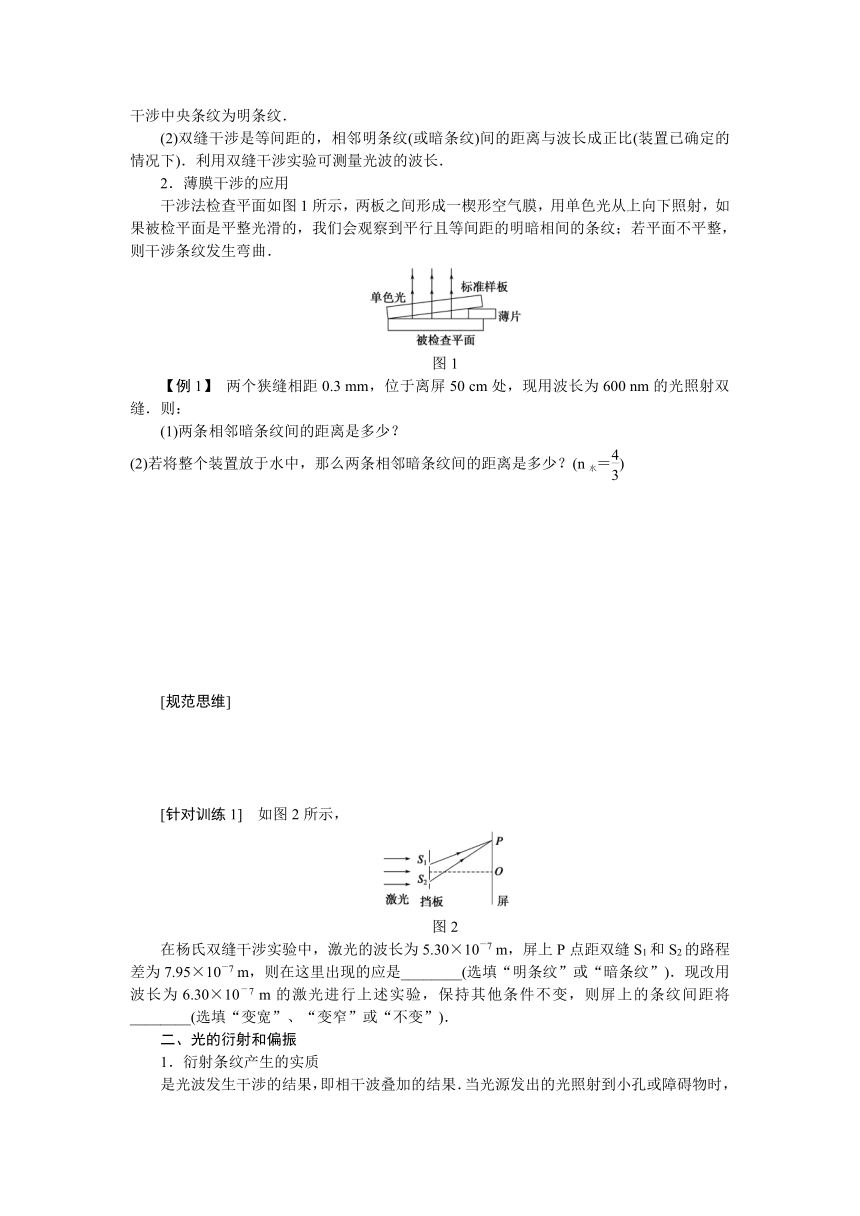 高考物理一轮复习学案58 光的波动性 电磁波 相对论（含答案）