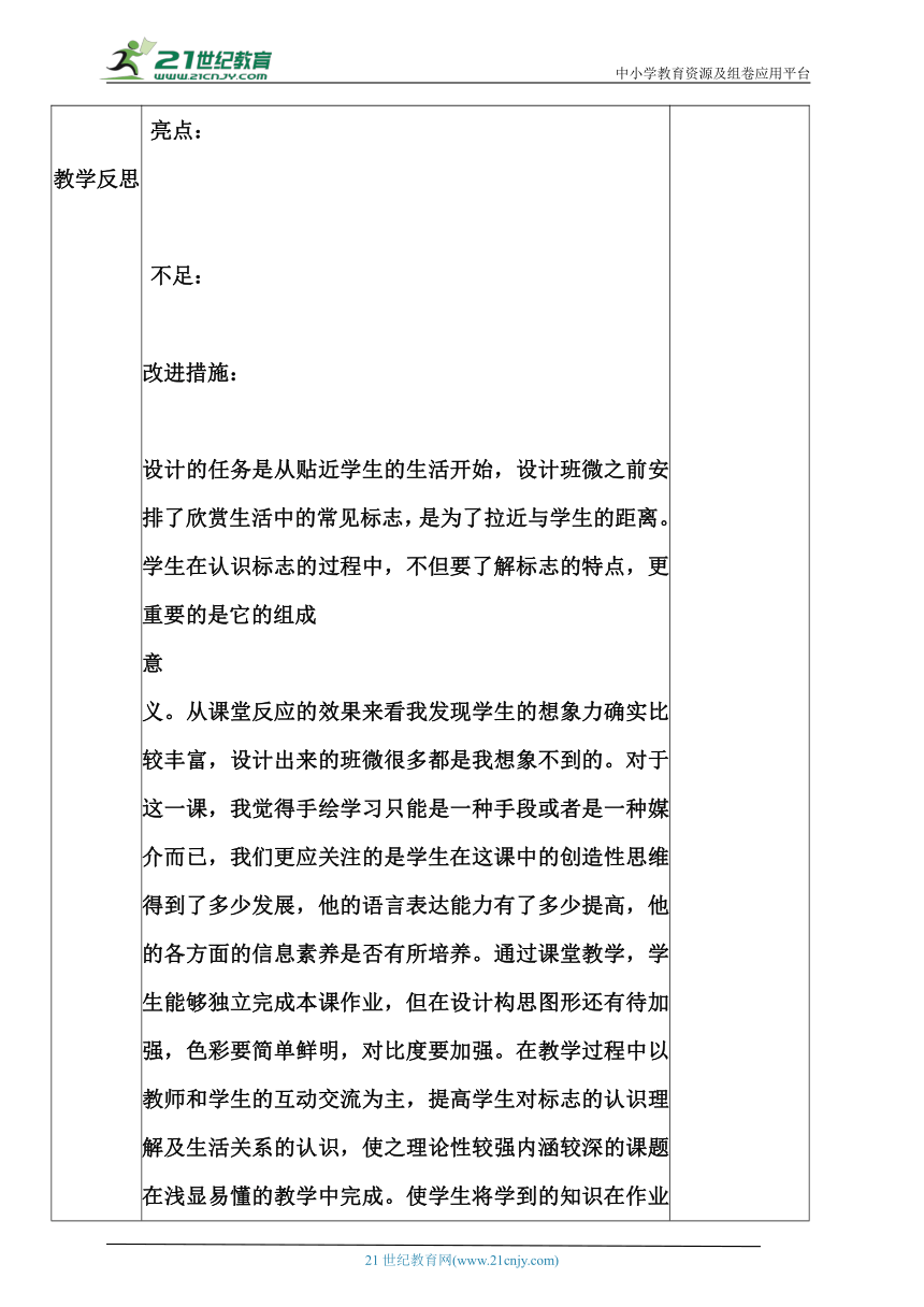 人教版2021八年级信息技术下册第3章 活动1 制作班级徽章（三）-我的徽章我做主-成品展示 教案