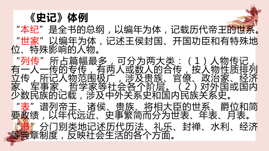 2020-2021学年统编版高中语文必修下册《鸿门宴》课件（99张PPT）