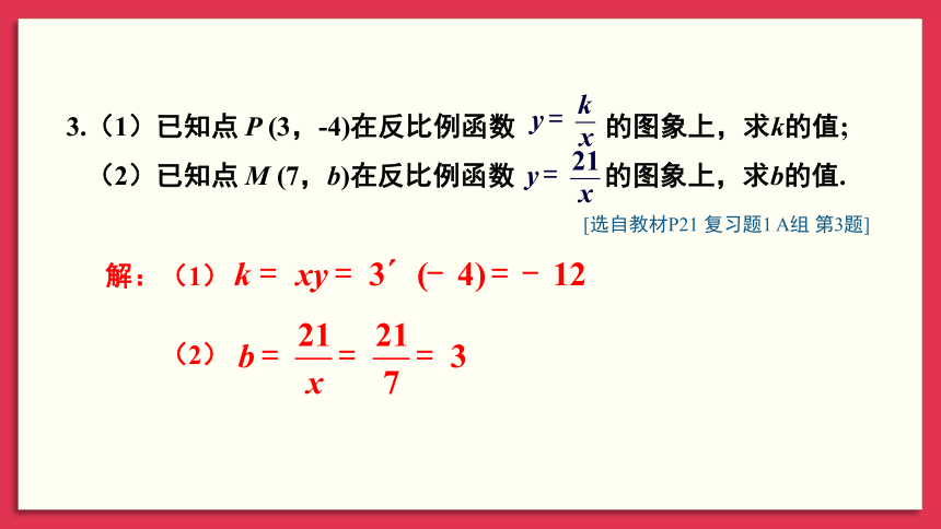 2023-2024学年湘教版数学九年级上册第1章 反比例函数 章末复习(共18张PPT)