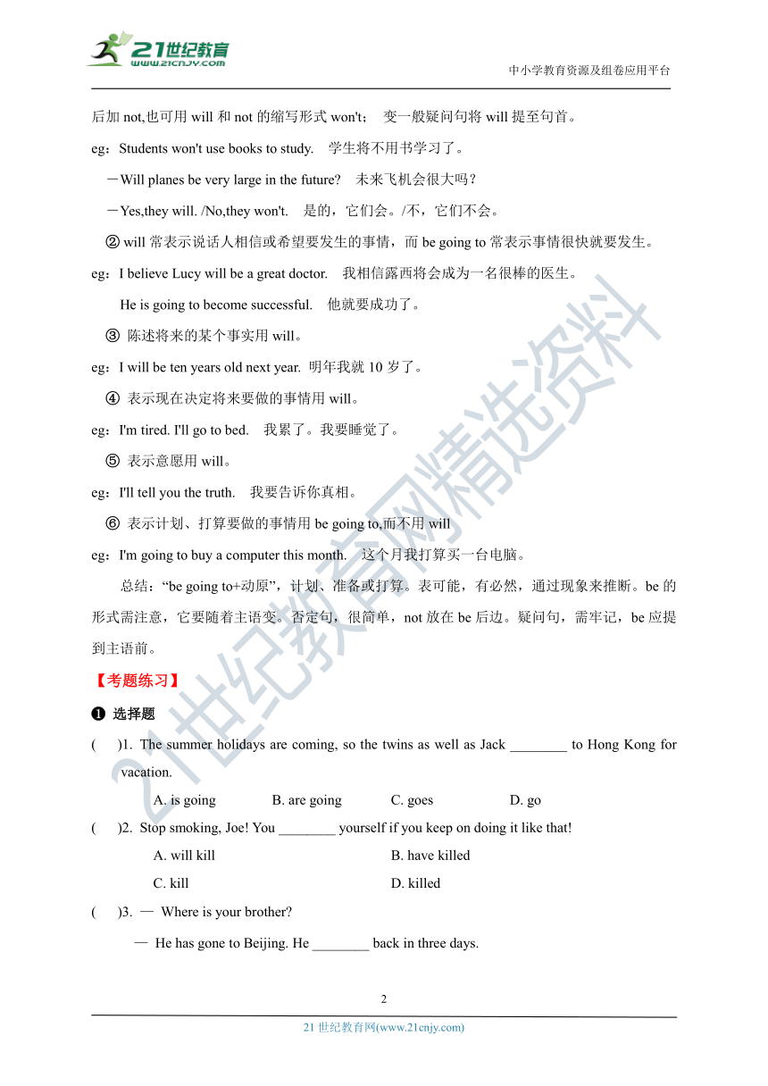 Unit 6 I'm going to study computer science Section A 重要知识考点+练习过关 （含答案）