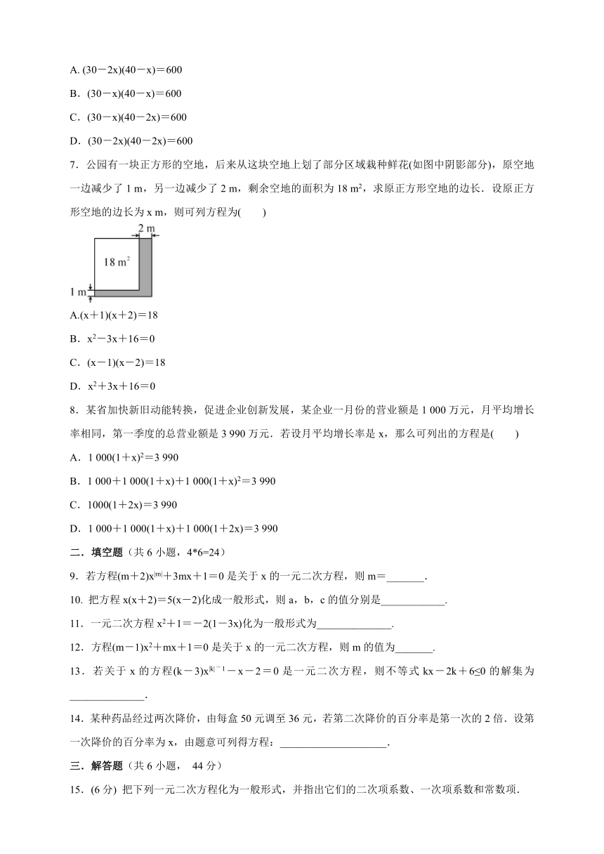 2.1.1一元二次方程  课时训练卷  2021-2022学年九年级数学北师大版上册 （Word版 含答案）