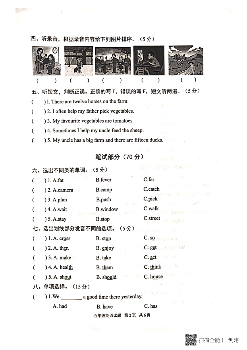 2022-2023学年山东省泰安市宁阳县五年级下学期期末英语试题（图片版 无答案 无听力原文及听力音频）