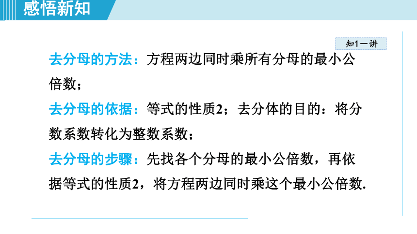 湘教版七年级上册数学 第3章 一元一次方程 3.3.3用去分母法解一元一次方程 课件（共26张PPT）