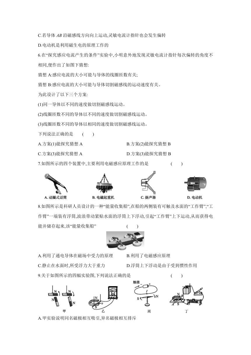 沪科版物理九年级全册阶段练习：第十八章　电能从哪里来  自我综合评价（含答案）