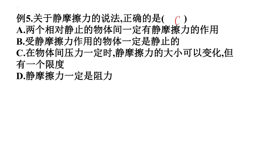 3.2 摩擦力 课件(共33张PPT)-2023-2024学年高一上学期物理人教版（2019）必修第一册