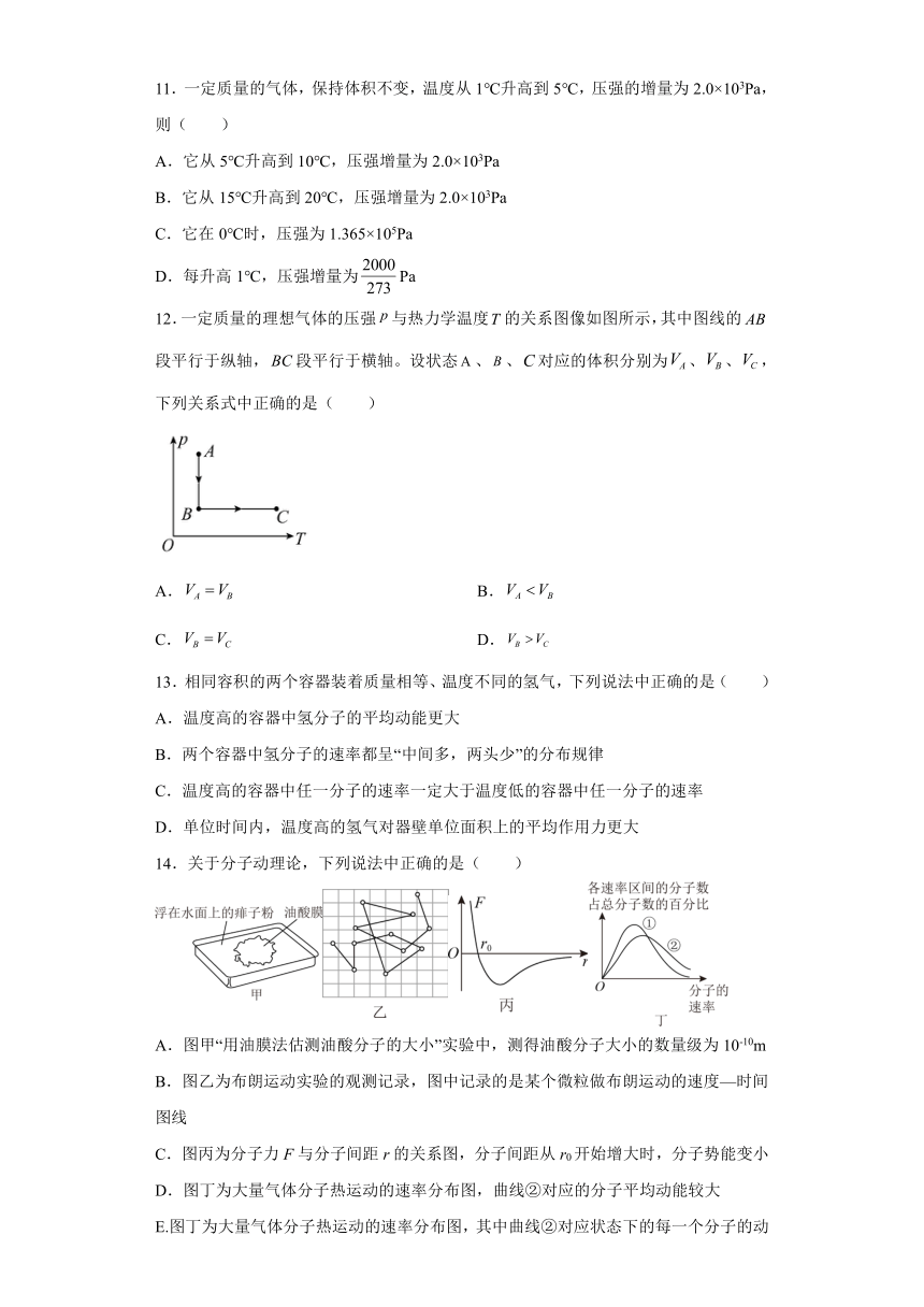 2.3查理定律和盖-吕萨克定律 自主提升过关练（word含解析）