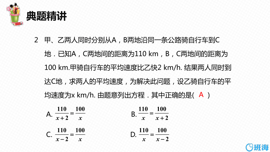 冀教版（新）八上-12.5 分式方程的应用【优质课件】