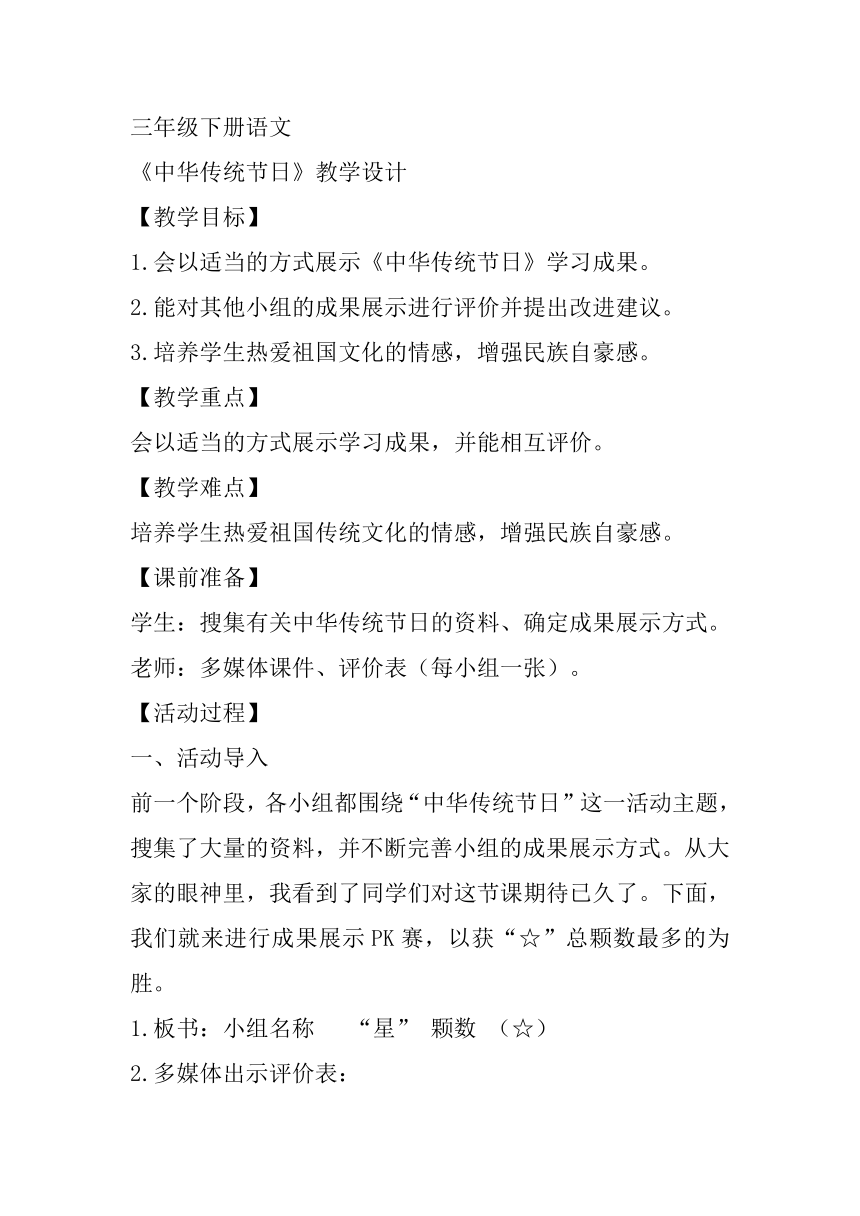 小学语文三年级下册 综合性学习：中华传统节日 教学设计