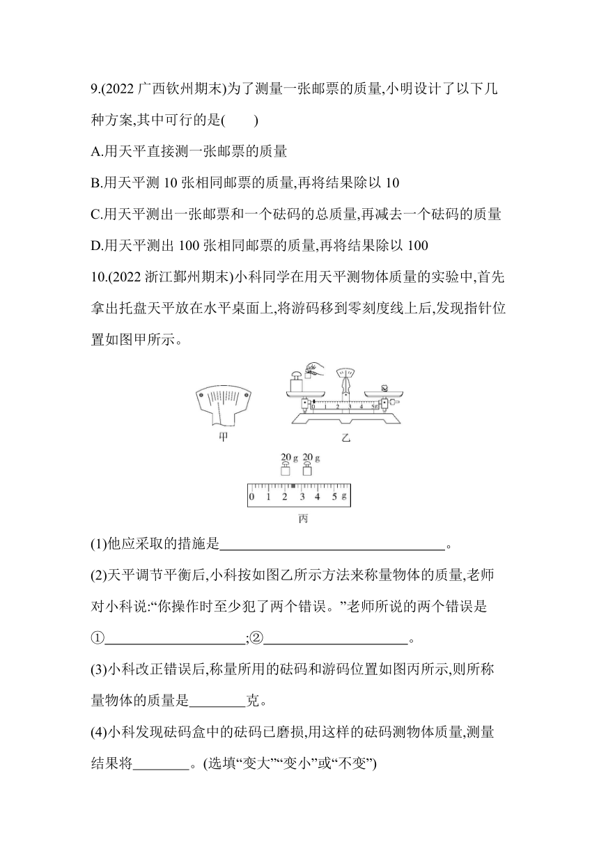 沪粤版八年级物理上册 5.1　物体的质量同步练习（含解析）