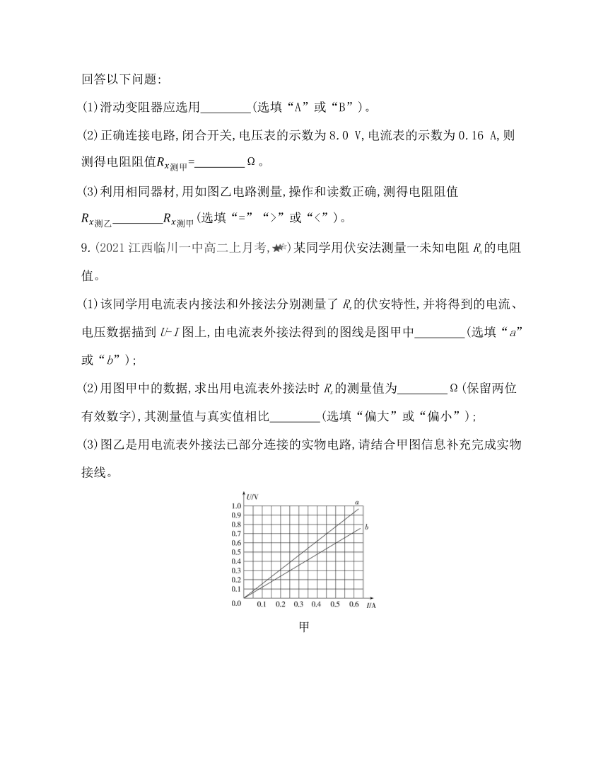 第三章专题强化练４ 伏安法测电阻实验误差分析练习（Word版含解析）