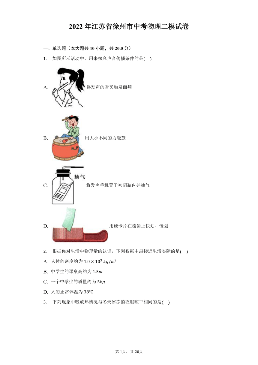 2022年江苏省徐州市中考物理二模试卷（含解析）