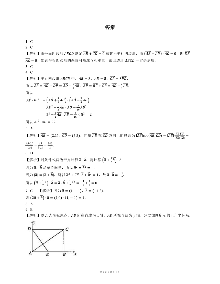 人教B版必修第三册 8.1.3 向量数量积的坐标运算（含解析）
