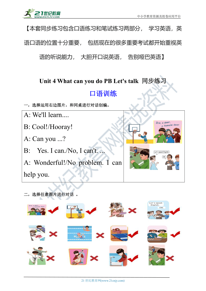 【口试+笔试】Unit 4 What can you do PB Let's talk 练习（含答案）