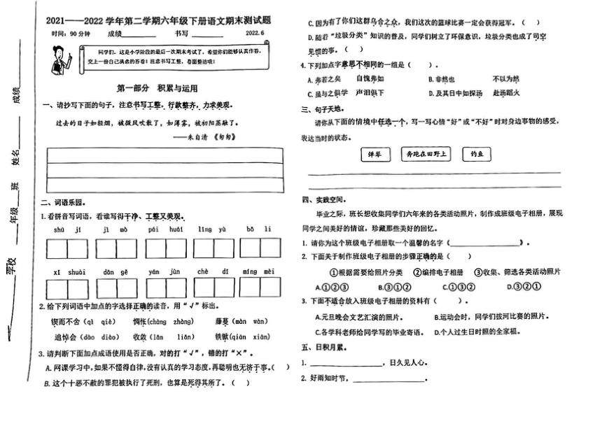 山东济南市市中区2021-2022学年六年级下学期期末语文试卷（图片版  无答案）