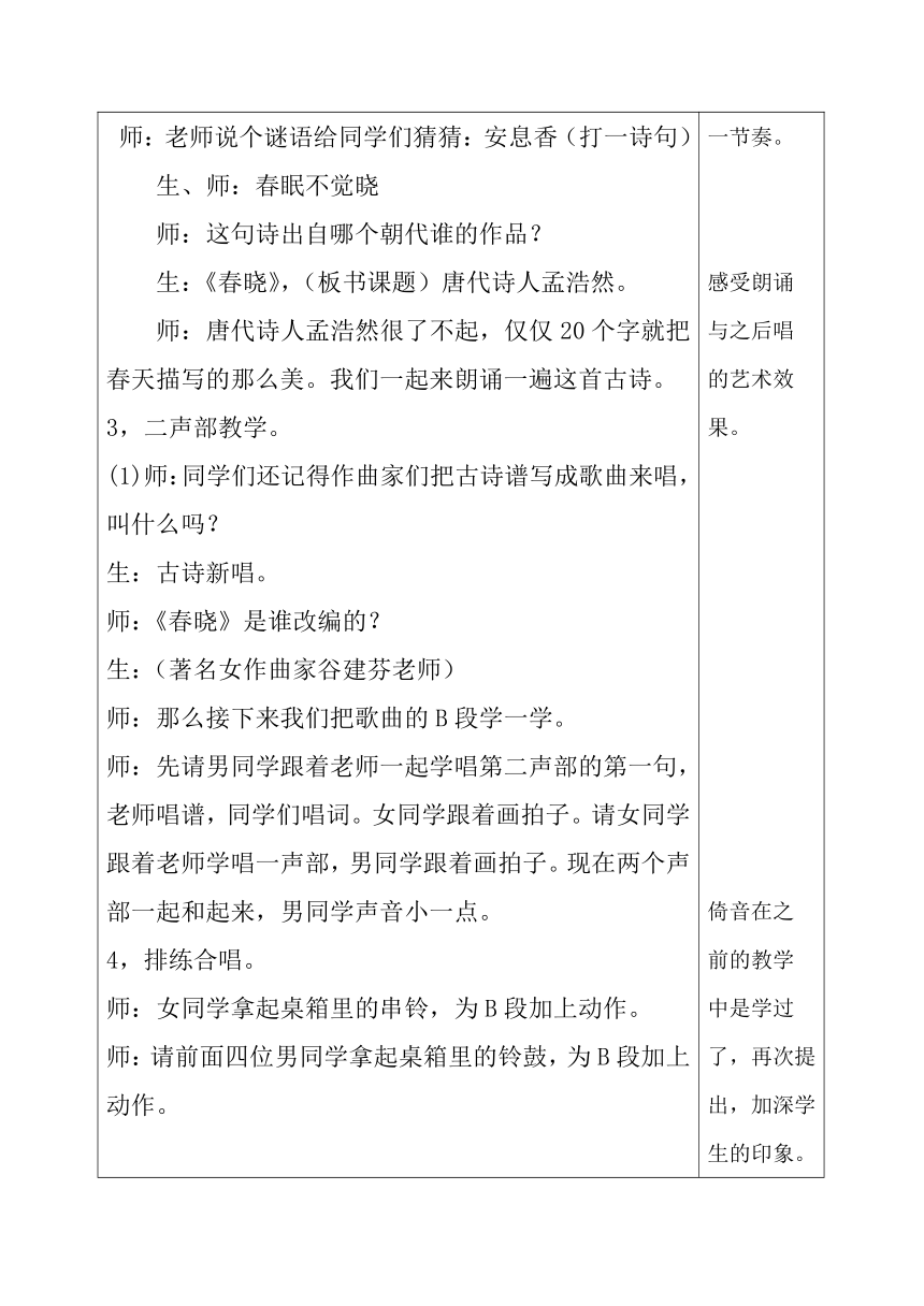 湘艺版   四年级下册音乐教案 第三课 春晓（表格式）