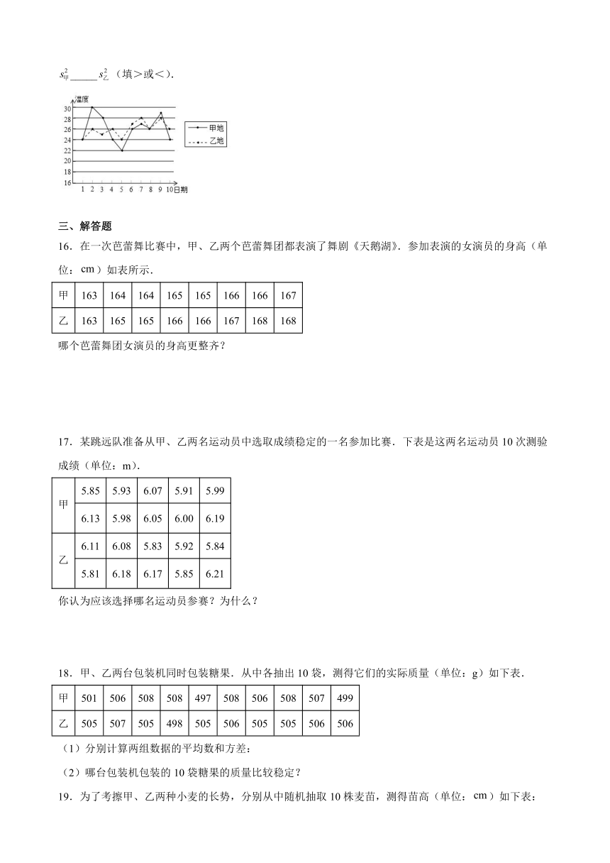 九年级数学苏科版上册 3.4方差 随堂测试（word版 含答案）