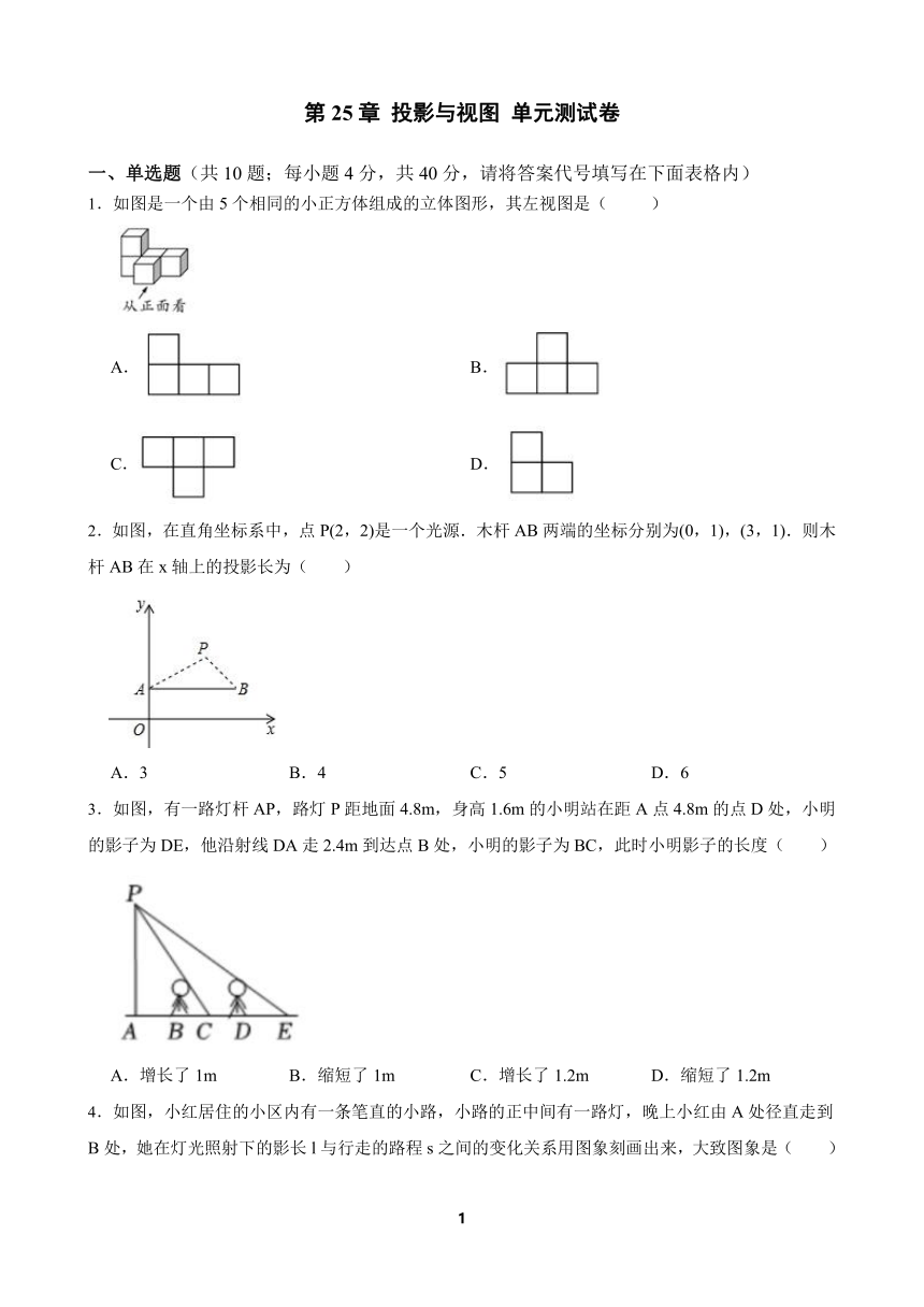 2021—2022学年沪科版数学九年级下册第25章投影与视图单元测试卷（Word版含答案）