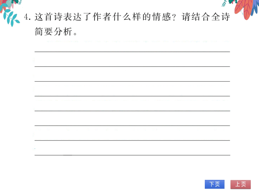 【部编版】语文九年级上册 第三单元 课外古诗词诵读（一） 习题课件