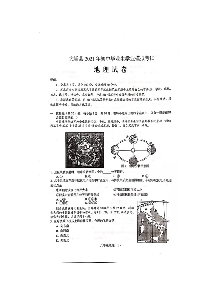 广东省梅州市大埔县2021年初中毕业生学业模拟考试地理试卷（图片版有答案）