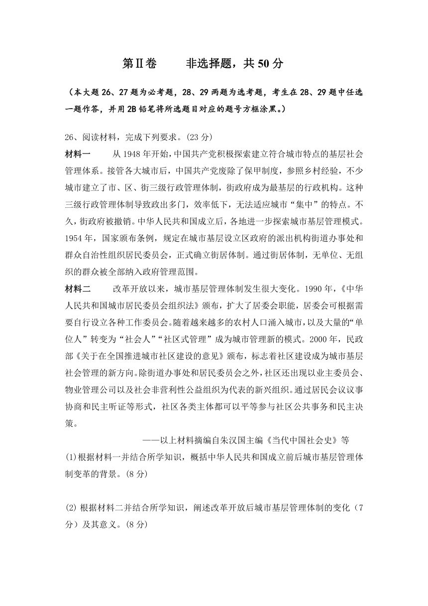 甘肃省兰州市第二十七中学2020-2021学年高二下学期期末考试历史试题（Word版，含答案）