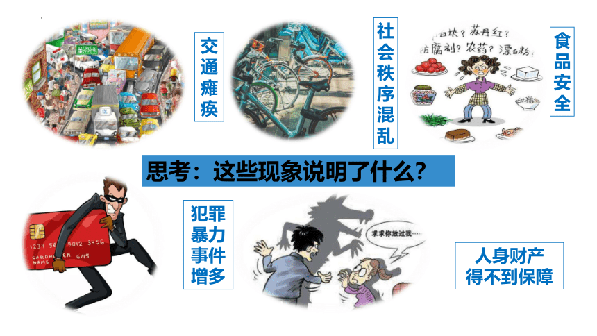 9.1 生活需要法律 课件(共22张PPT)-2023-2024学年统编版道德与法治七年级下册