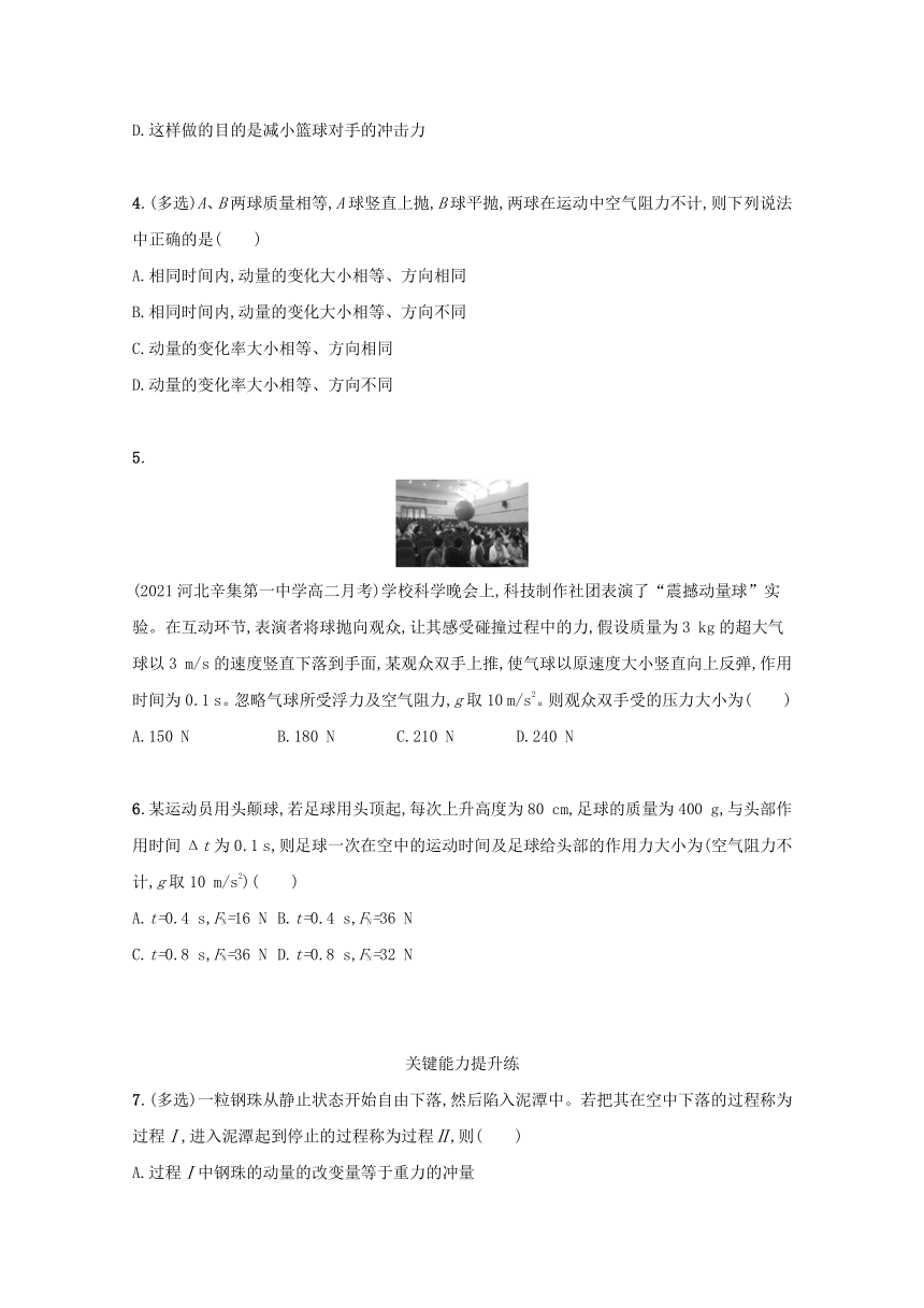 高中物理 1.2动量定理课堂限时训练 含解析 新人教版选择性必修第一册