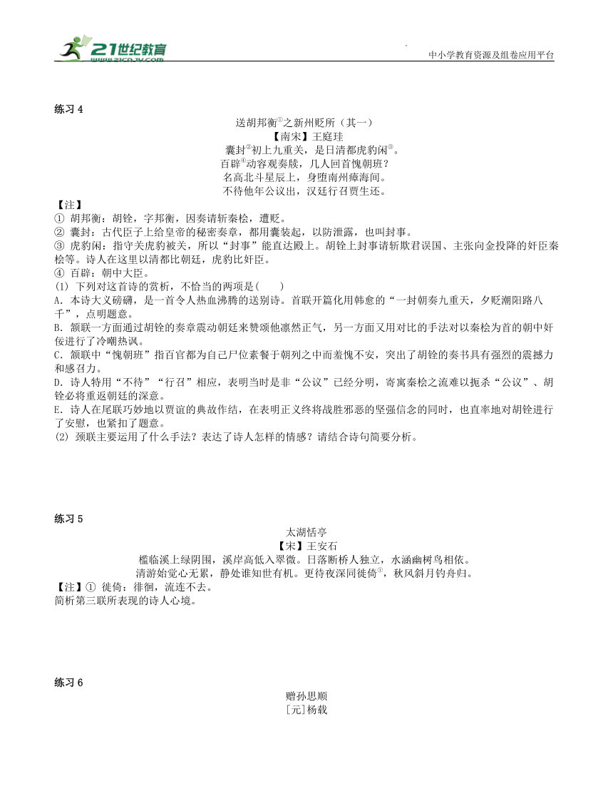 2023届高考语文古诗复习：诗歌八大情感类型讲义（学生版+教师版）