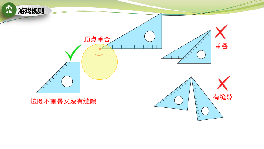 小学数学苏教版二年级下动手做：用三角尺拼角课件(共24张PPT)