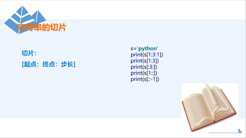 小学课后服务 Python少儿编程 基础篇：9-数字谜题 课件 (22张PPT)