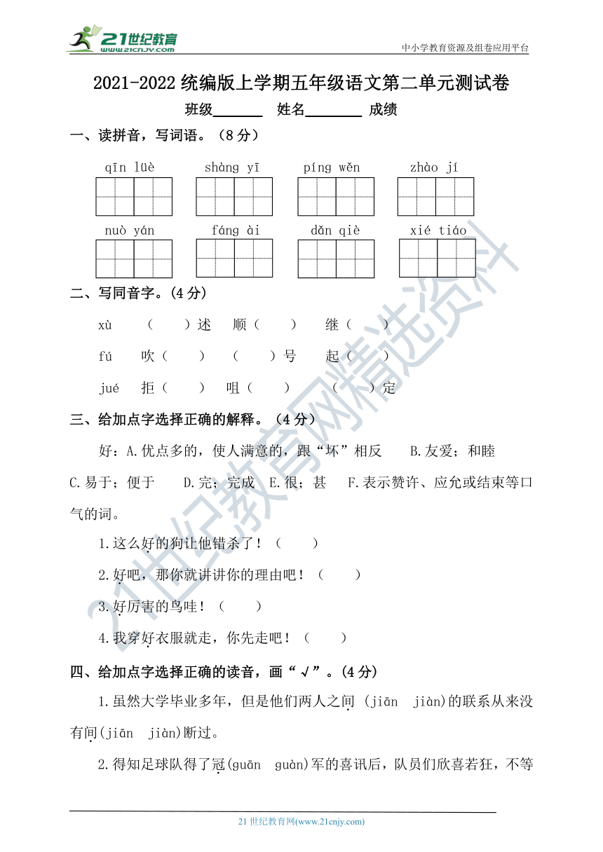 【单元特训】 统编版五年级语文上册第二单元测试题（附答案）