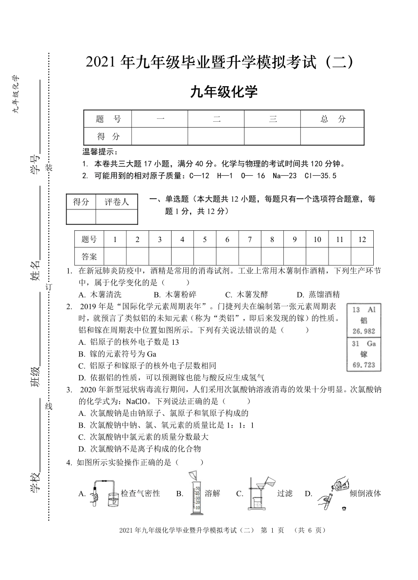 2021年安徽省芜湖中考二模化学试卷(PDF版,含答案)