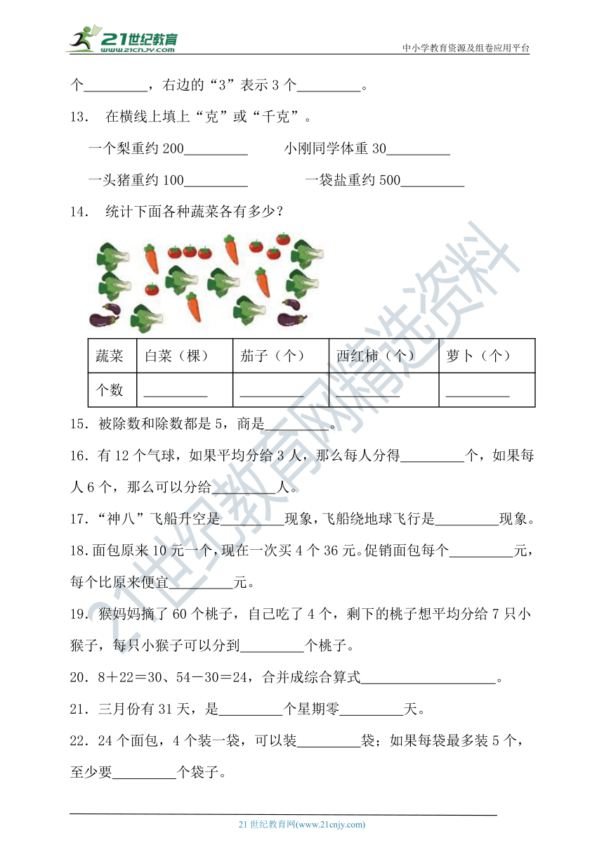 2021-2022学年度第二学期人教版二年级数学期末检测（含答案）