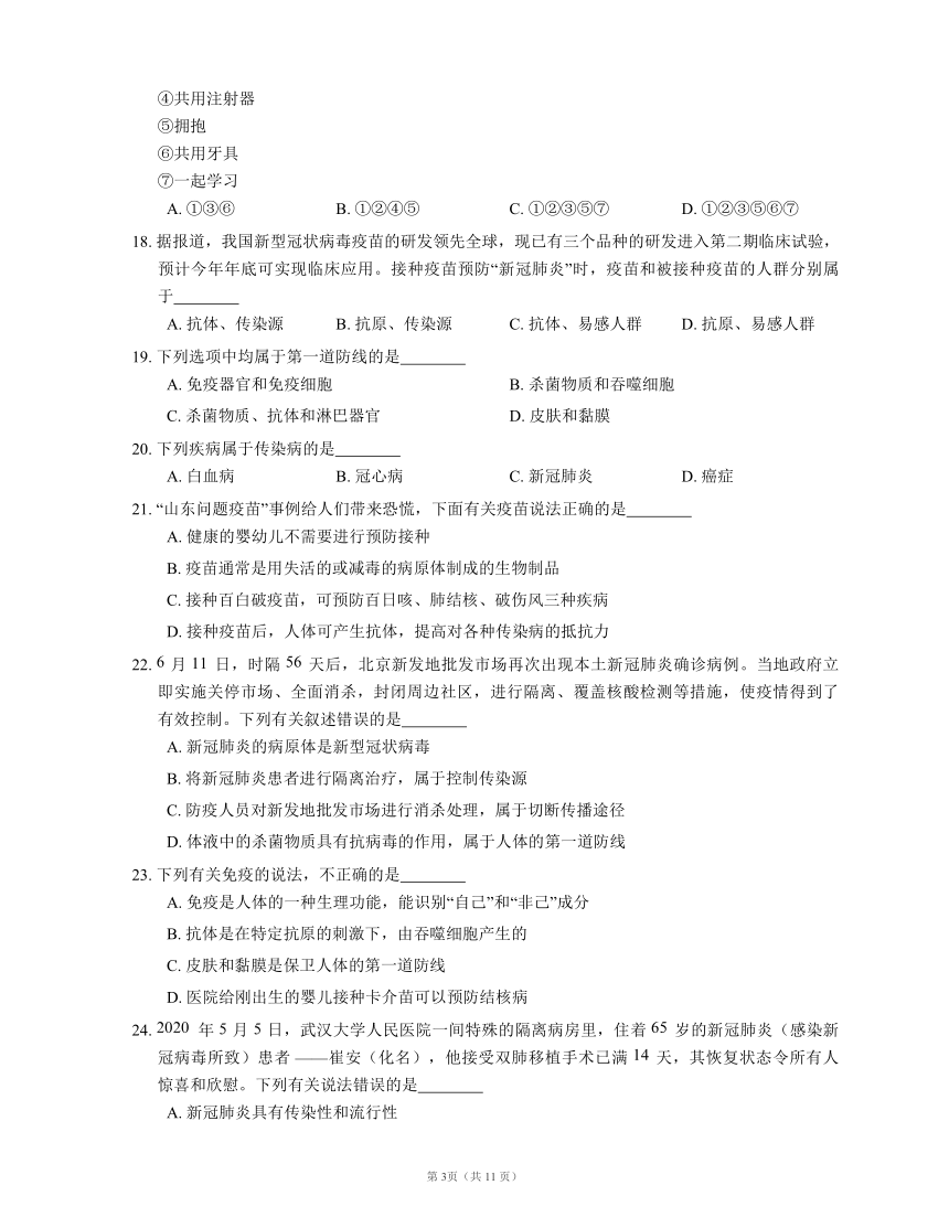 2021年人教版生物八下8.1传染病和免疫的测试（word版含解析）