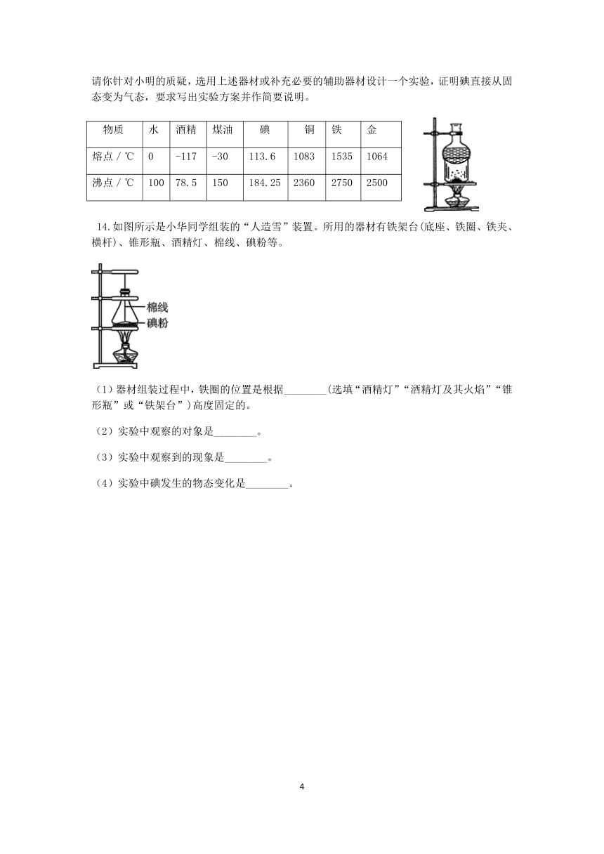 浙教版科学2022-2023学年上学期七年级“一课一练”：4.7升华与凝华【word，含答案】