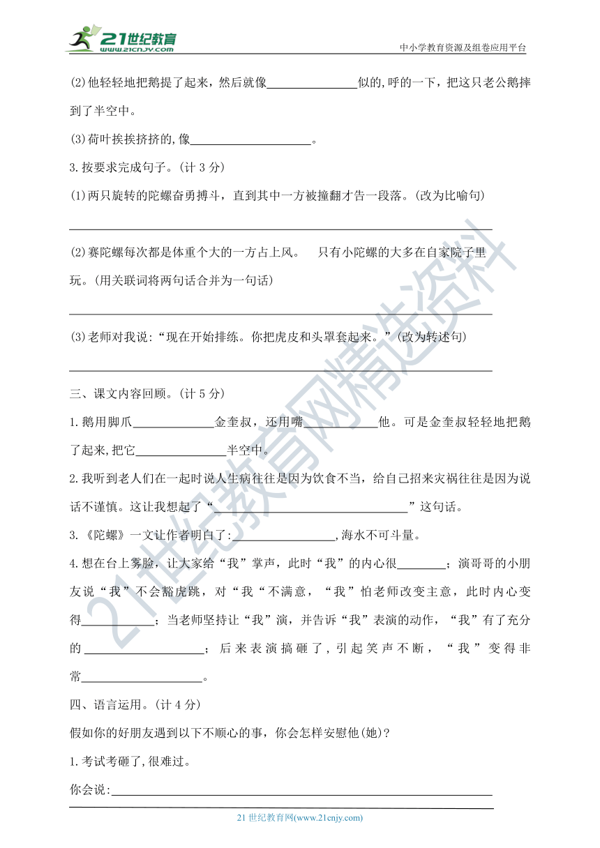 部编版四年级上册语文第六单元夺冠金卷     含答案