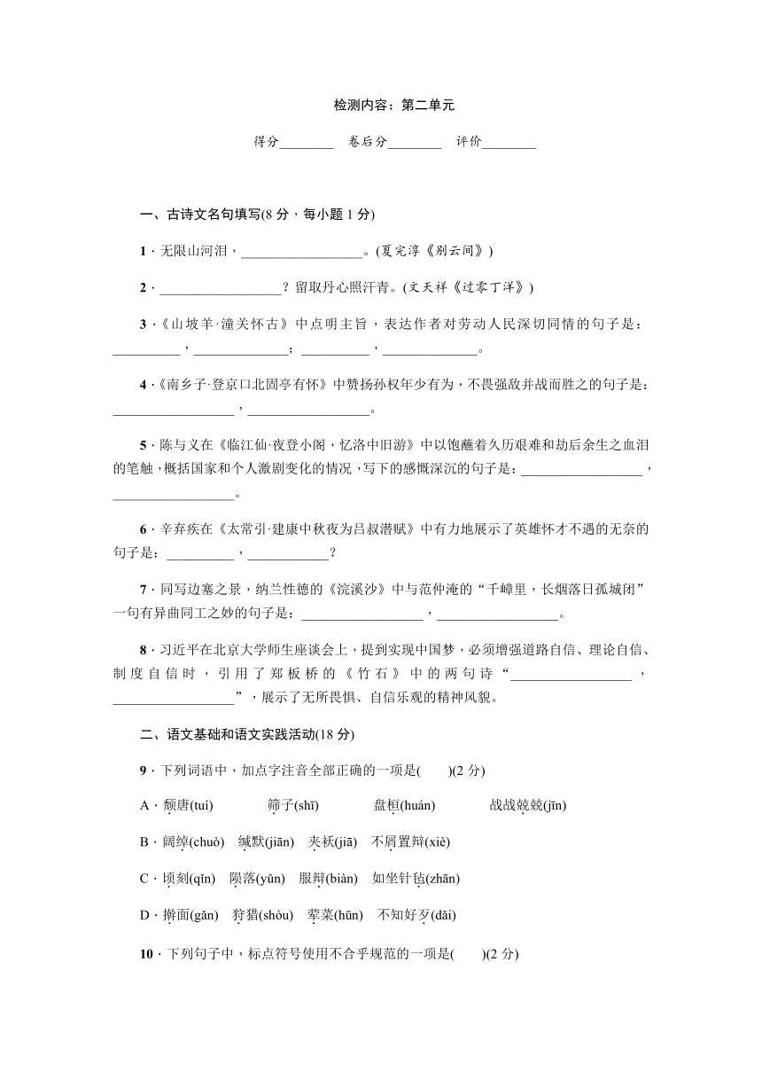 第二单元——湖北省黄冈市2020-2021学年九年级语文下册（含答案）