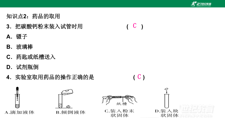 粤教版 九年级化学上册1.2化学实验室之旅（习题课件共19页）