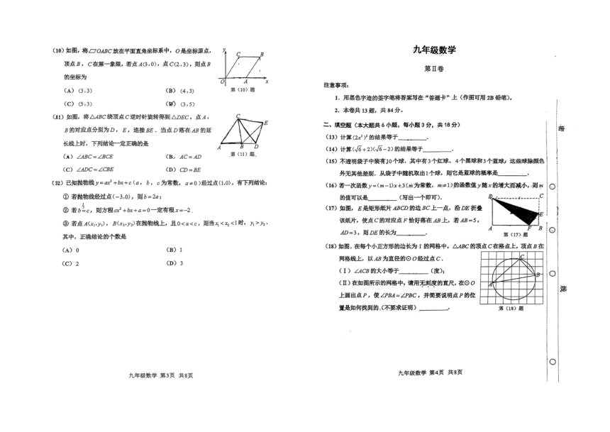2022-2023天津红桥区中考二模数学试卷（pdf版 含答案）