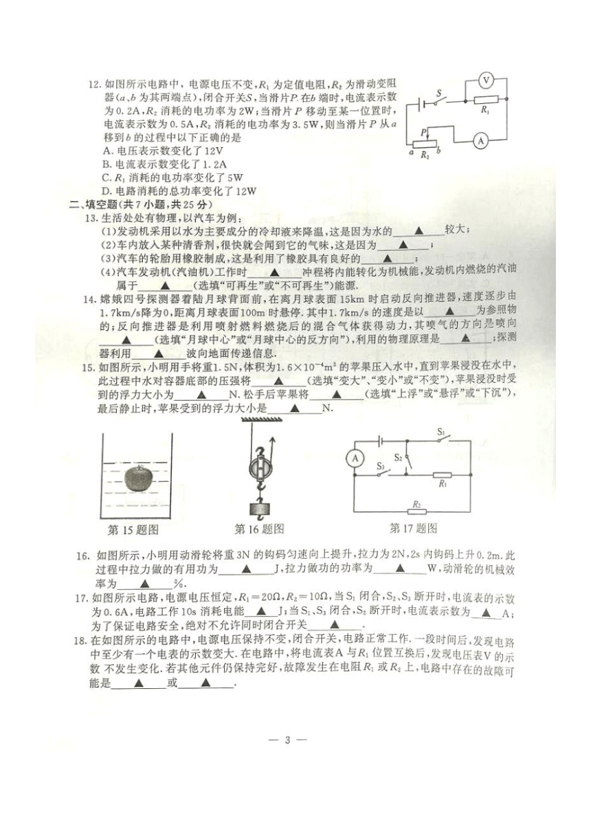 2022年江苏省南京市鼓楼区中考一模物理试卷（图片版无答案）