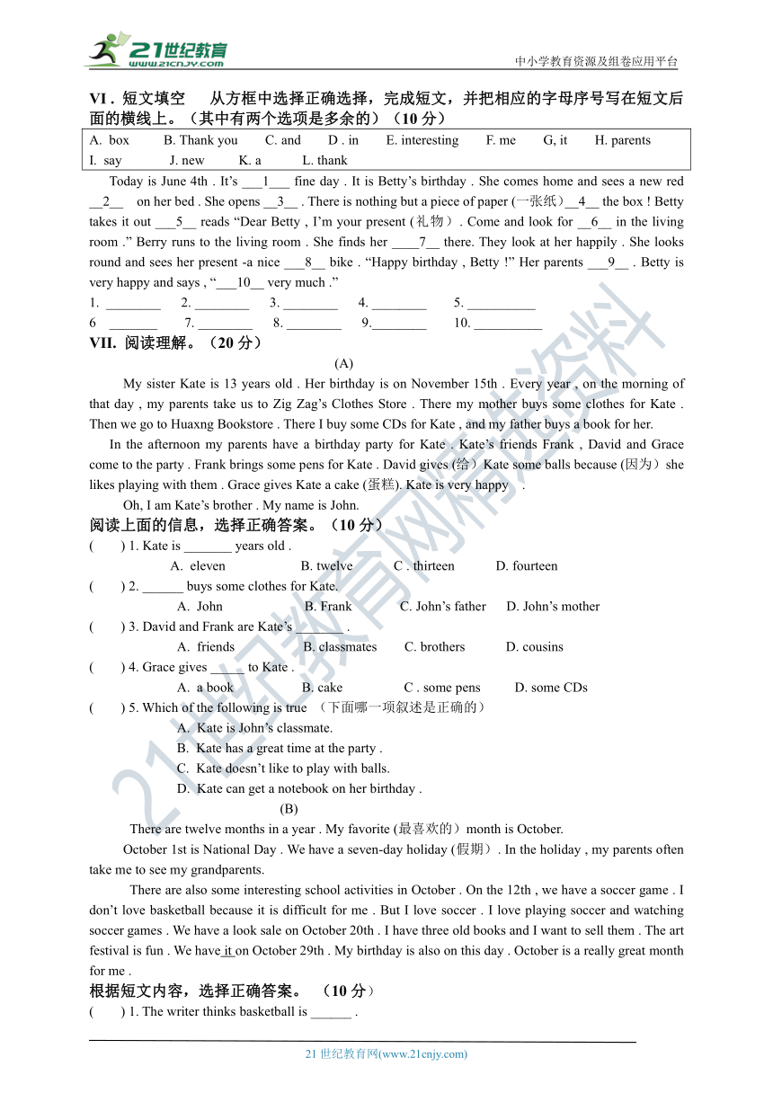 名校调研系列卷 Unit 8 When is your birthday? 每周一考（含答案）